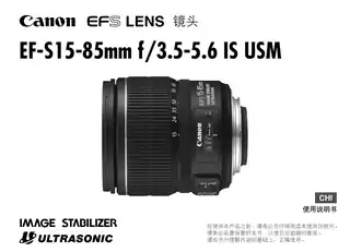 CANON佳能EF-S 15-85mm f_3.5-5.6 IS USM